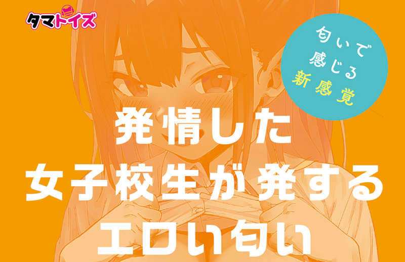 発情した女子●生の匂い 画像5