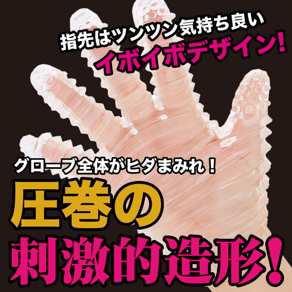 指テクマシマシ！どーぴんグローブ クリア（p-431） 画像2