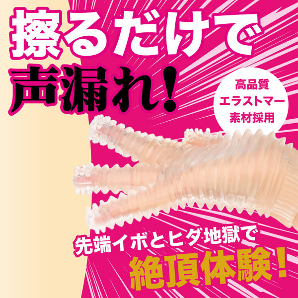 指テクマシマシ！どーぴんグローブ クリア（p-431） 画像4