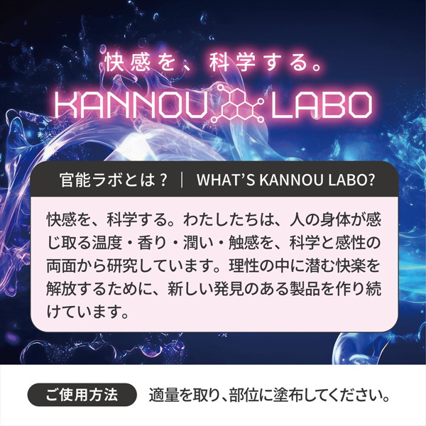 官能ラボ01 激潮クリーム（LAB001） 画像2