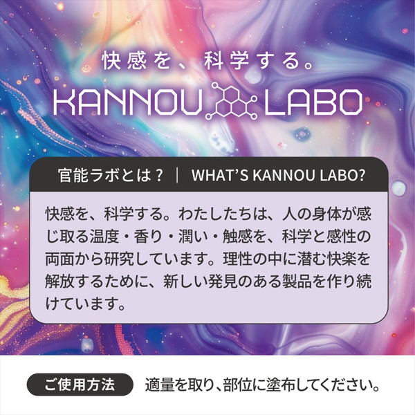 官能ラボ02 覚乳クリーム（LAB002） 画像1