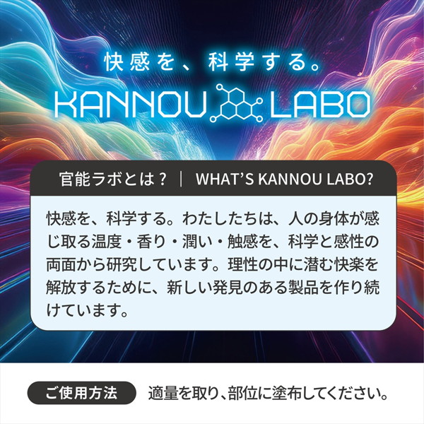 官能ラボ04 速射クリーム（LAB004） 画像2