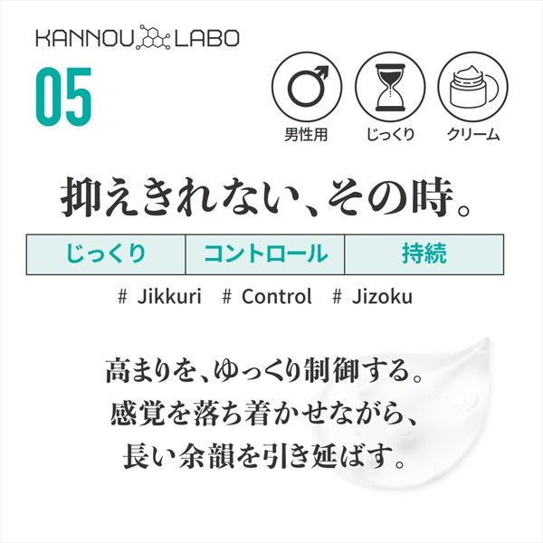 官能ラボ05 強棒クリーム（LAB005） 画像1
