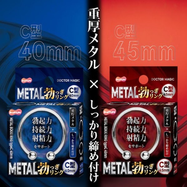 DOCTOR MAGIC メタル勃っきリング C型45mm (15ML11015) 画像3