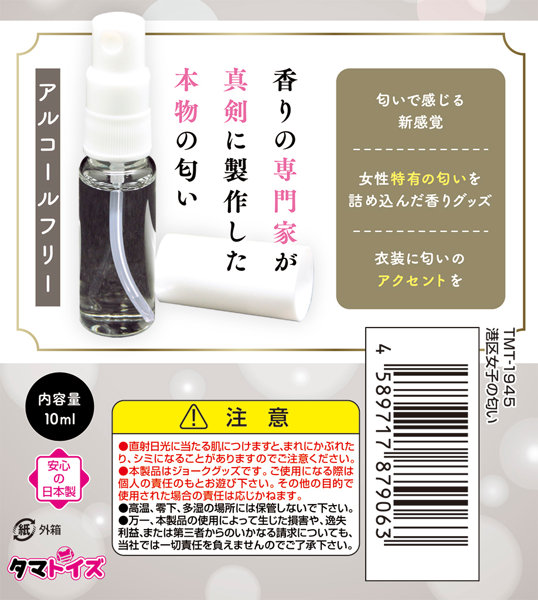 港区女子の匂い 画像1