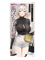 港区女子の匂い