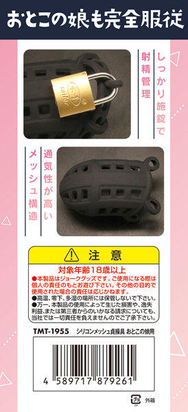 シリコンメッシュ貞操具 おとこの娘用 画像1