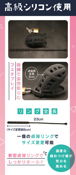 シリコンメッシュ貞操具 おとこの娘用 画像2
