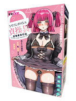 シリコンメッシュ貞操具 おとこの娘用