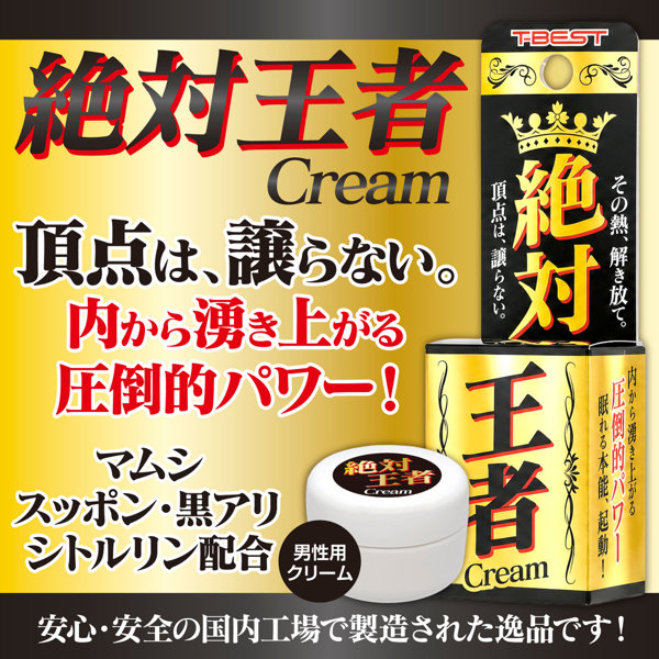 絶対王者クリーム 画像4
