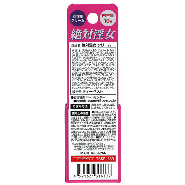 絶対淫女クリーム 画像2