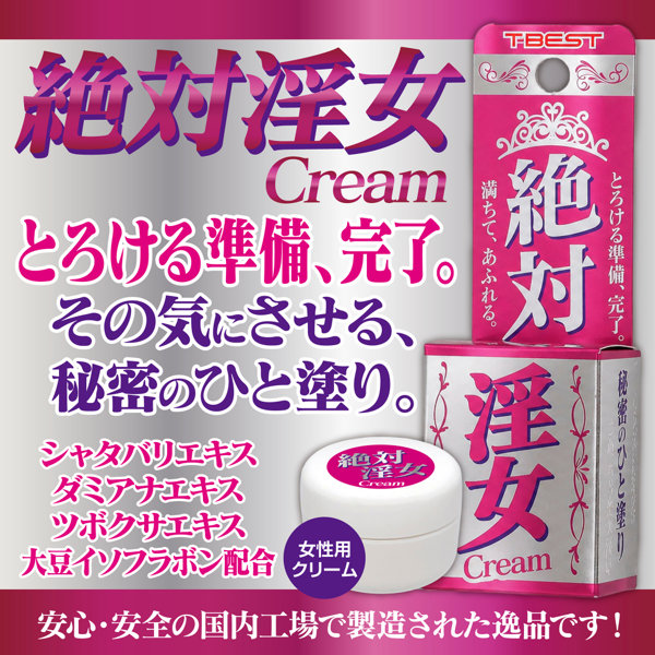 絶対淫女クリーム 画像4
