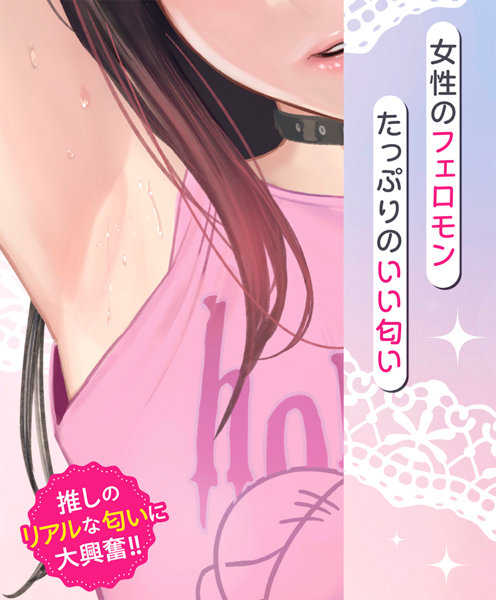 コンカフェ嬢の腋の匂い 画像3