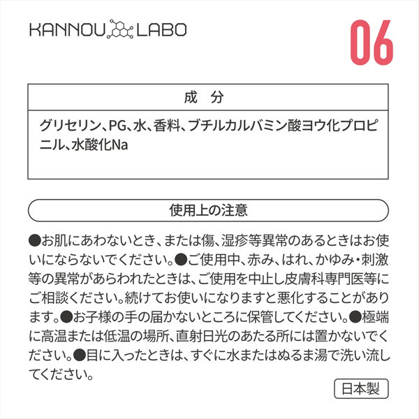 官能ラボ06 舐香クリーム（LAB006） 画像3