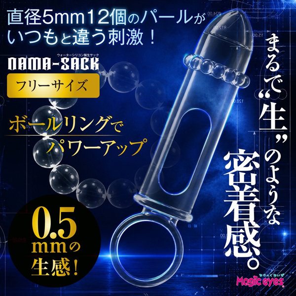NAMA-SACK(生サック)(1538) 画像2