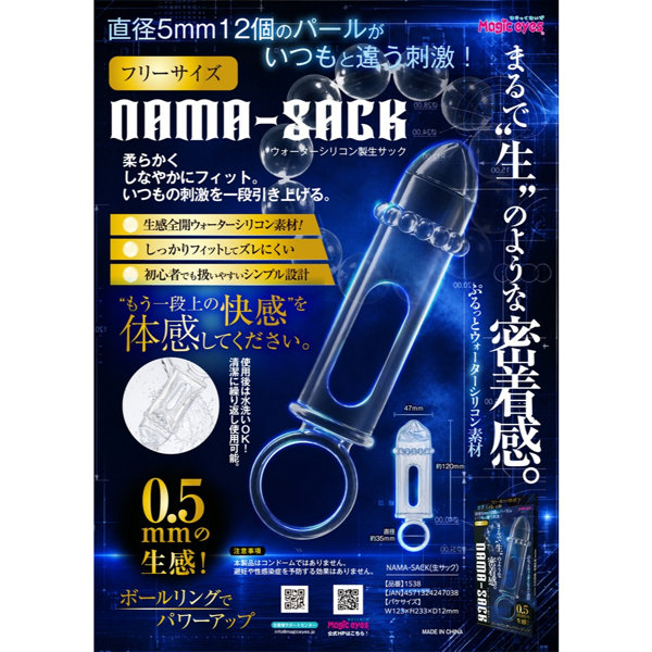 NAMA-SACK(生サック)(1538) 画像5