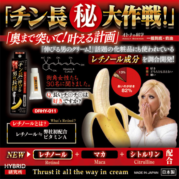 オトナの科学 高濃度レチノール配合 「チン長」・伸びる男の長径クリーム 画像4