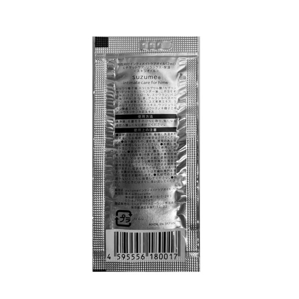 suzumeデリケートゾーン用ラブオイル 2ml(suzumeOIL-2ml-1) 画像1