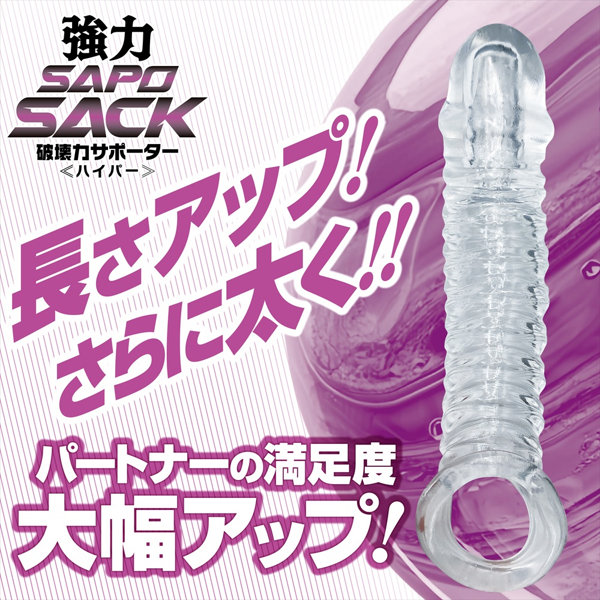 破壊力サポーター強力SAPOSACK ハイパー(1526) 画像2