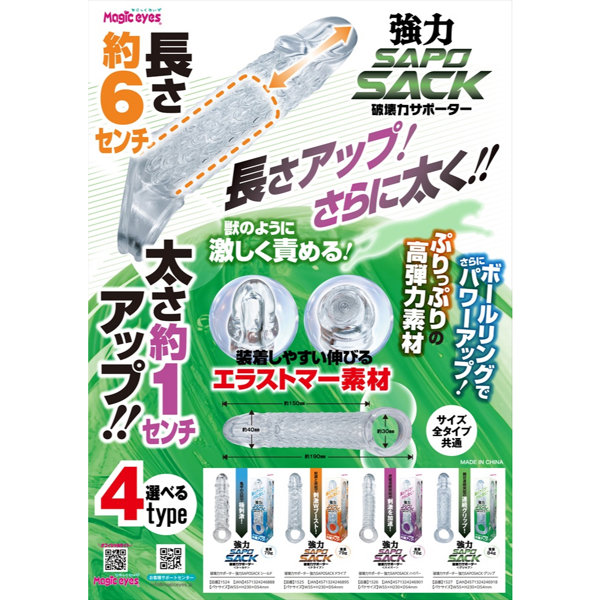 破壊力サポーター強力SAPOSACK ハイパー(1526) 画像6