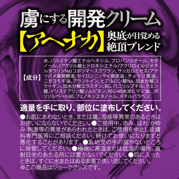 虜にする開発クリーム【アヘナカ】奥底が目覚める絶頂ブレンド ※ナカ専用 画像3