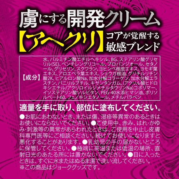 虜にする開発クリーム【アへ●リ】コアが覚醒する敏感ブレンド ※●リ専用 画像3