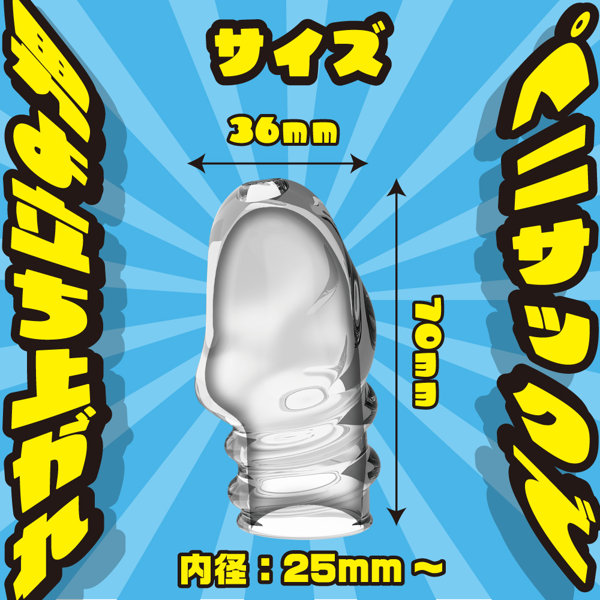 ペニサック ウェーブ 画像1