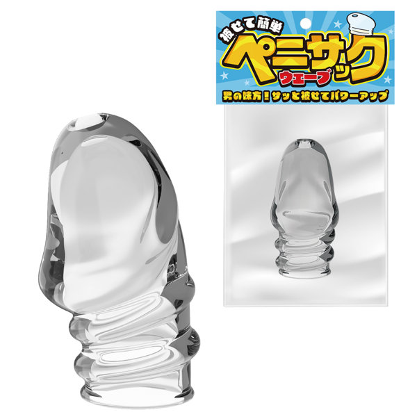 ペニサック ウェーブ