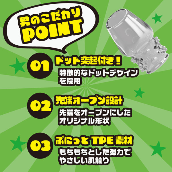 ペニサック ドット 画像3