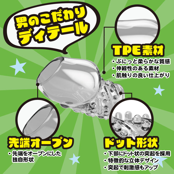 ペニサック ドット 画像4