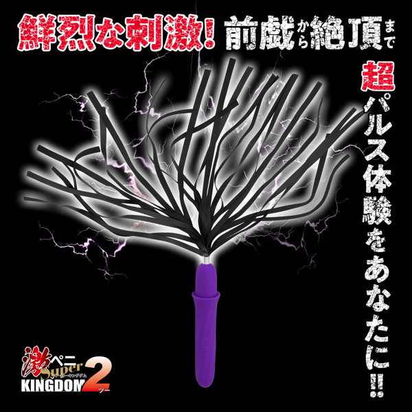 電撃快感!! Part2 SUPER SMパルスムチ プラスワン 画像3