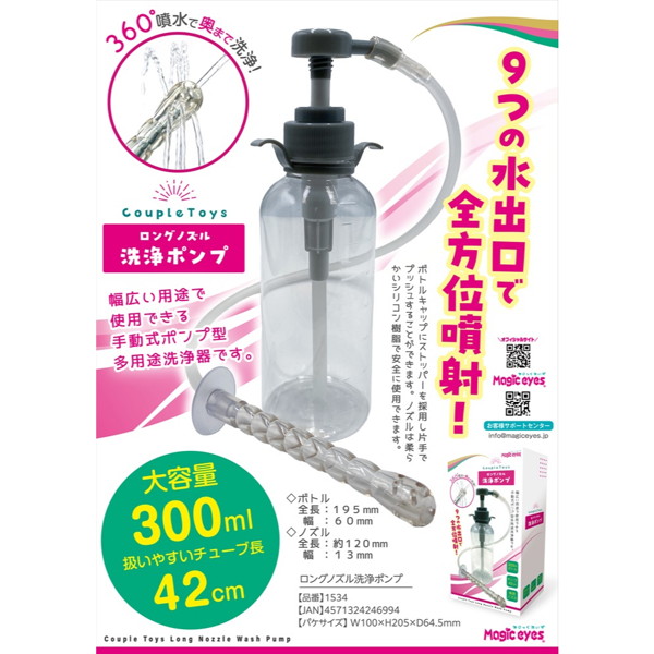 ロングノズル洗浄ポンプ(1534) 画像5