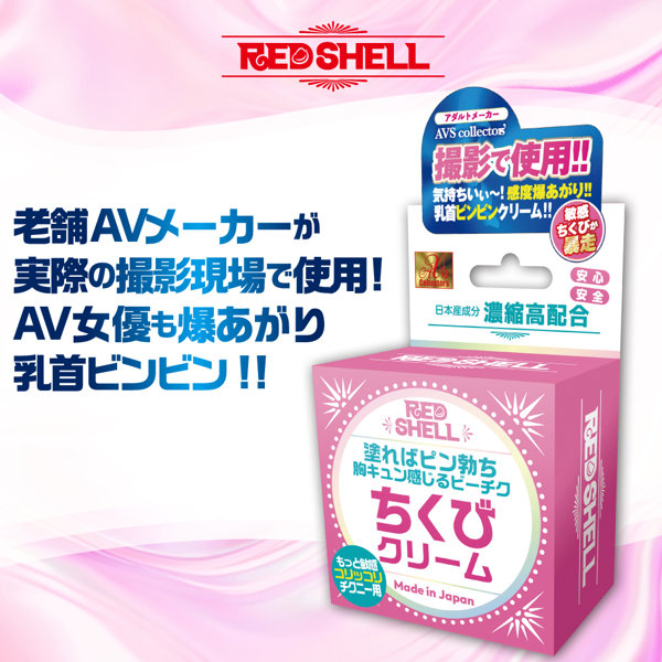 ちくびクリーム 画像2