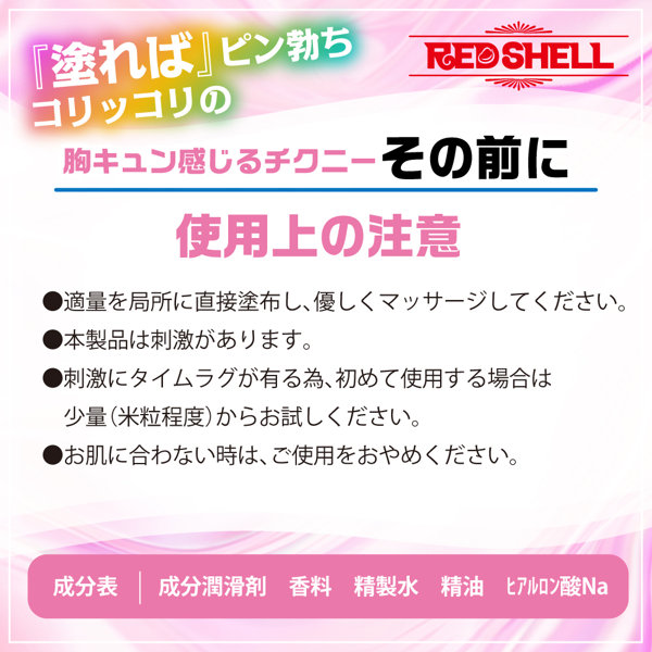 ちくびクリーム 画像4
