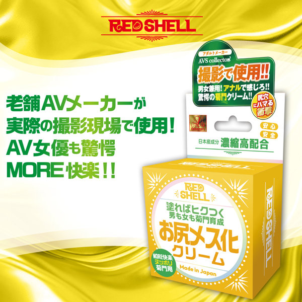 お尻メス化クリーム 画像2
