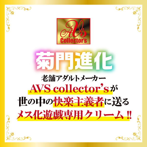 お尻メス化クリーム 画像5