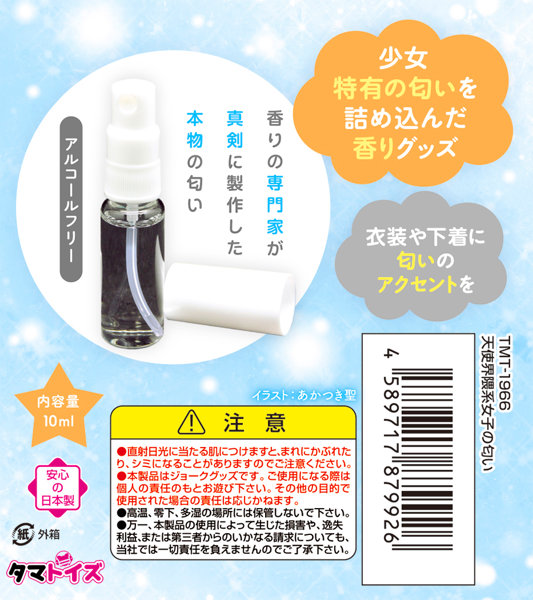 天使界隈系女子の匂いの商品画像 3
