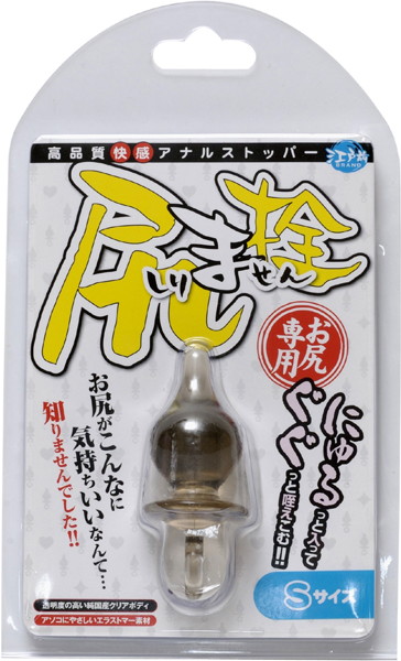 尻ま栓 （Sサイズ） スモーク 画像1