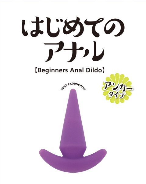 はじめてのアナル アンカータイプ 画像1