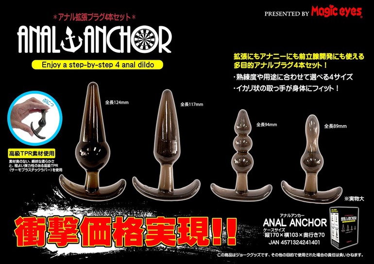 ANAL ANCHORの商品画像 9