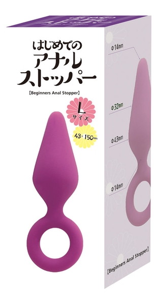 はじめてのアナル ストッパー L