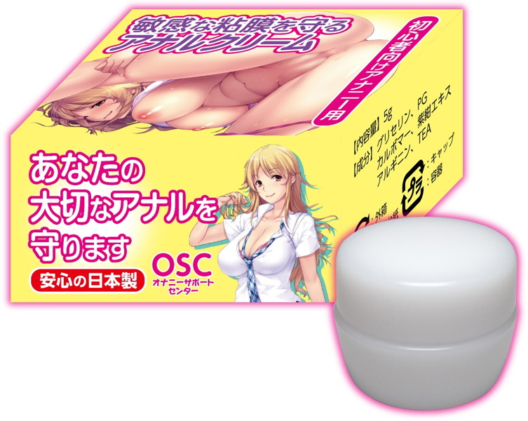 初心者向けアナニー用 敏感な粘膜を守るアナルクリーム