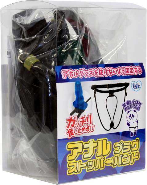 アナルプラグストッパーバンド