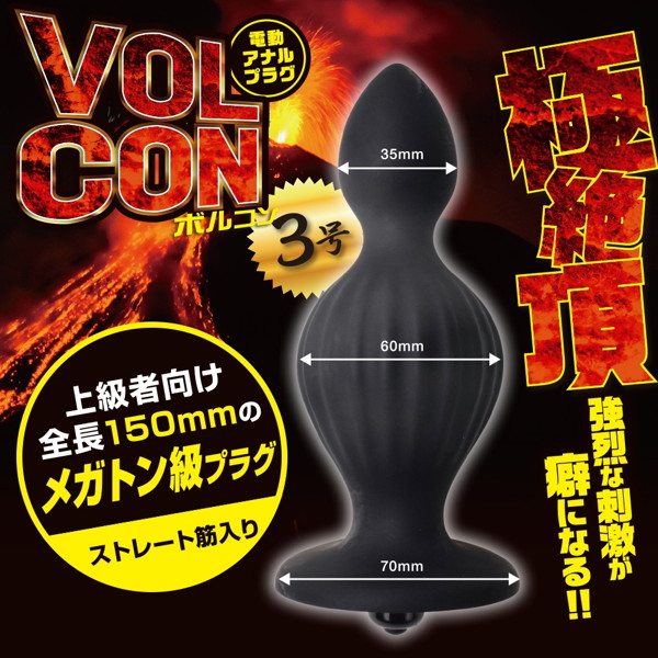 ボルコン3号 画像2