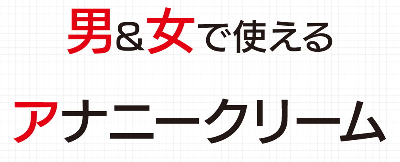 アナニーのすすめ AXクリーム 画像1
