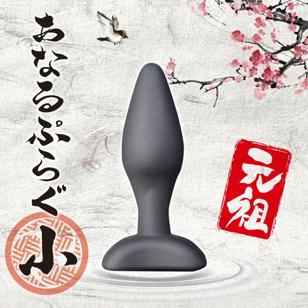 元祖あ●るぷらぐ 小 画像2