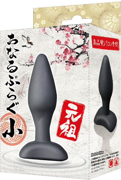 元祖あ●るぷらぐ 小 画像3