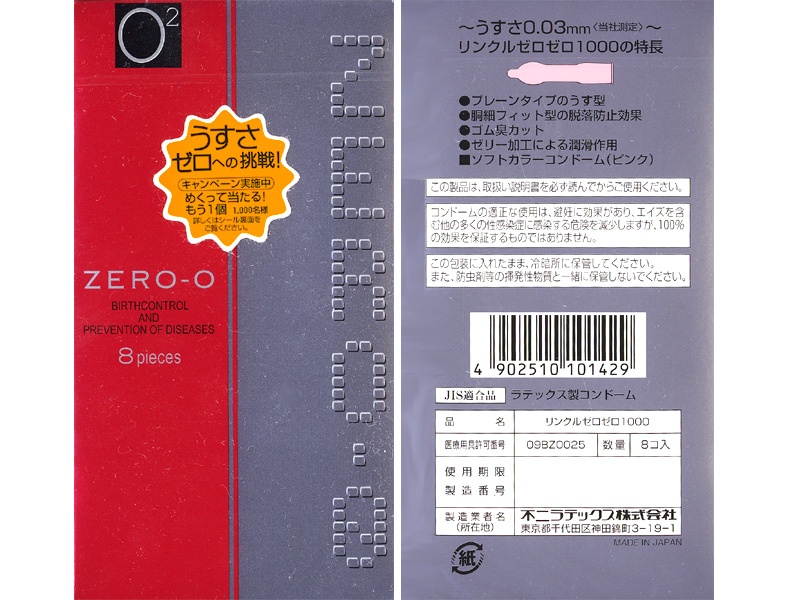 リンクルゼロゼロ 1000（8個入り） | エロリンク・女性用玩具データベース