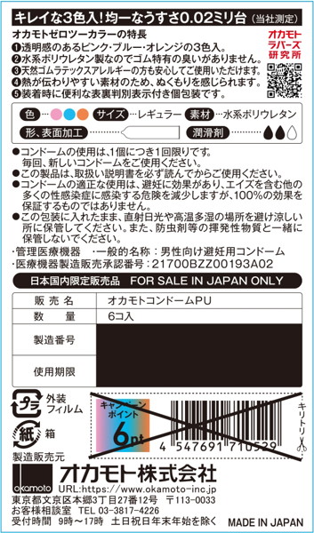 0.02EX カラー 6個 画像1