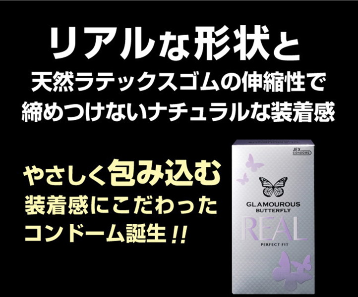 グラマラスバタフライ リアル 8個入り 画像2